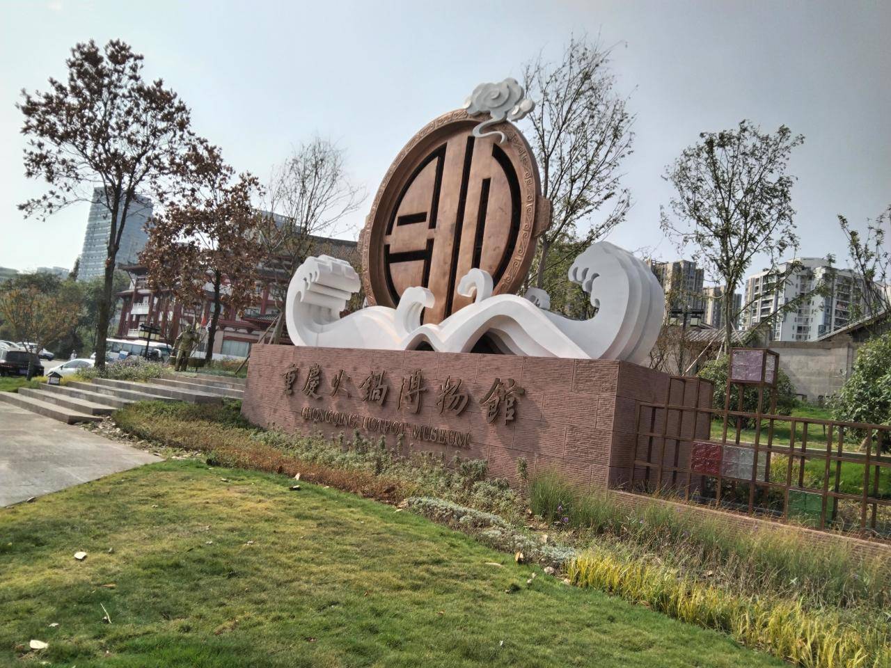 高质量发展调研行|重庆合川火锅,一城麻辣,全球生香