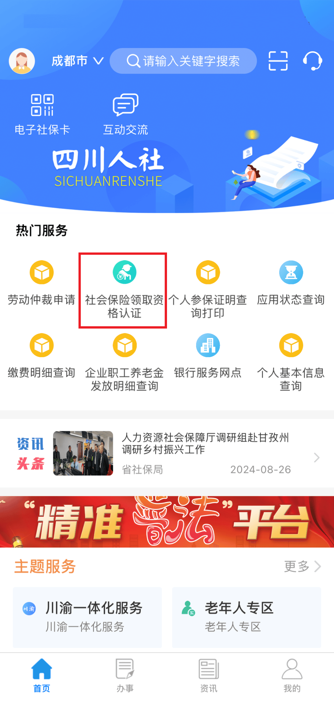 山西社保app(山西社保app认证)