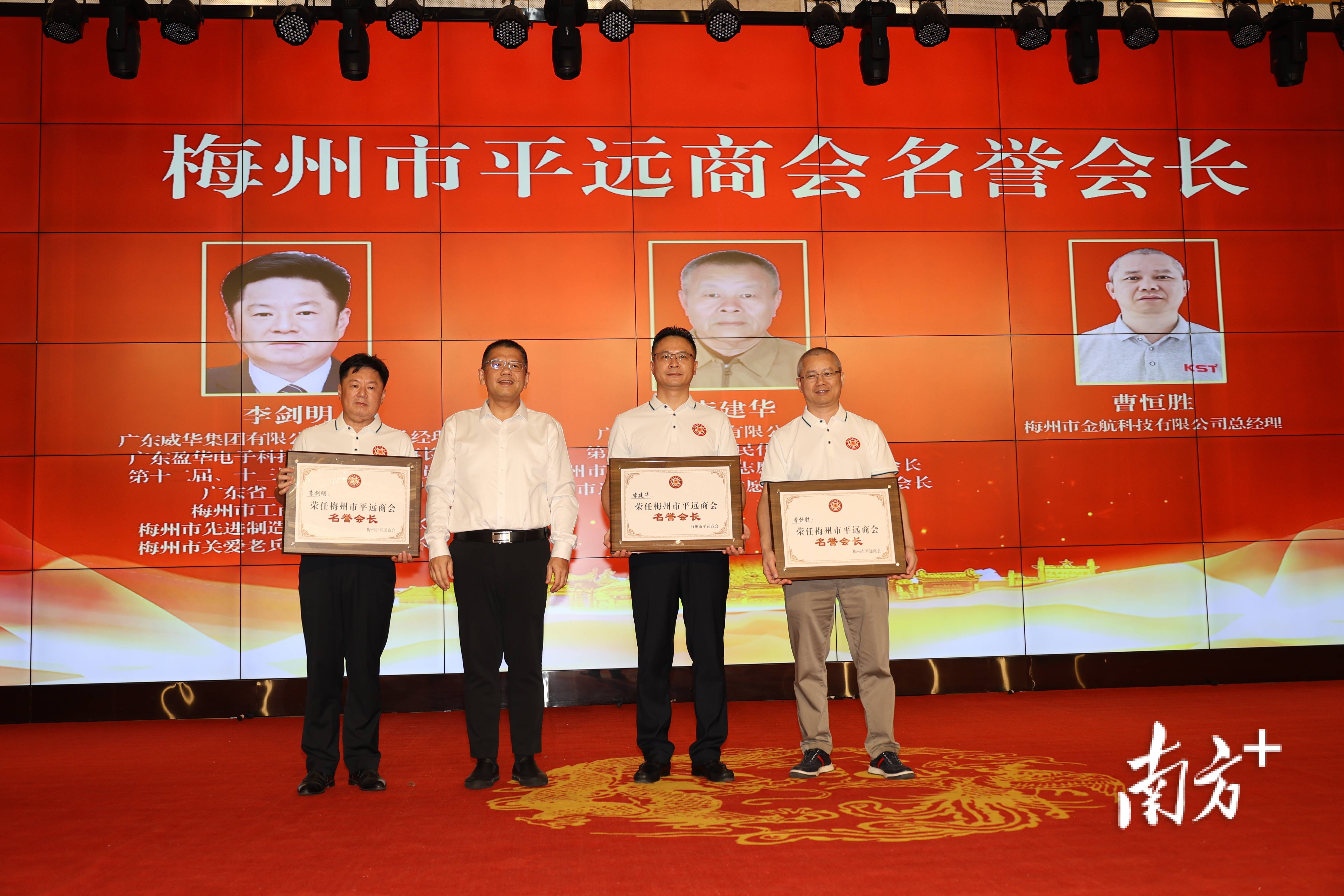 梅州市平远商会成立大会暨平远县招商引资助力百千万