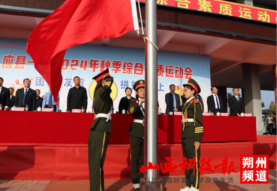 青春飞扬 梦想起航——应县一中隆重举行2024年秋季综合素质运动会