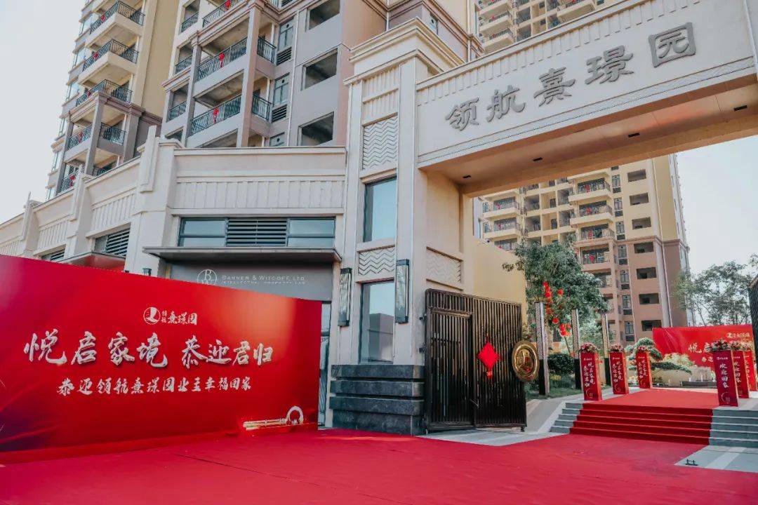 悦启家境 恭迎君归 | 祝贺领航熹璟园正式交楼,共鉴品牌实力,恭迎业主归家!_交房_海丰_钥匙