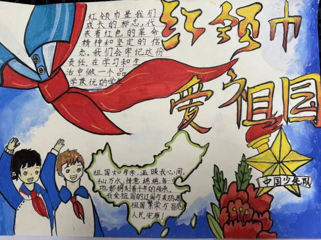 我的心里"画"丨"红领巾爱祖国"手抄报征集获奖名单来啦!