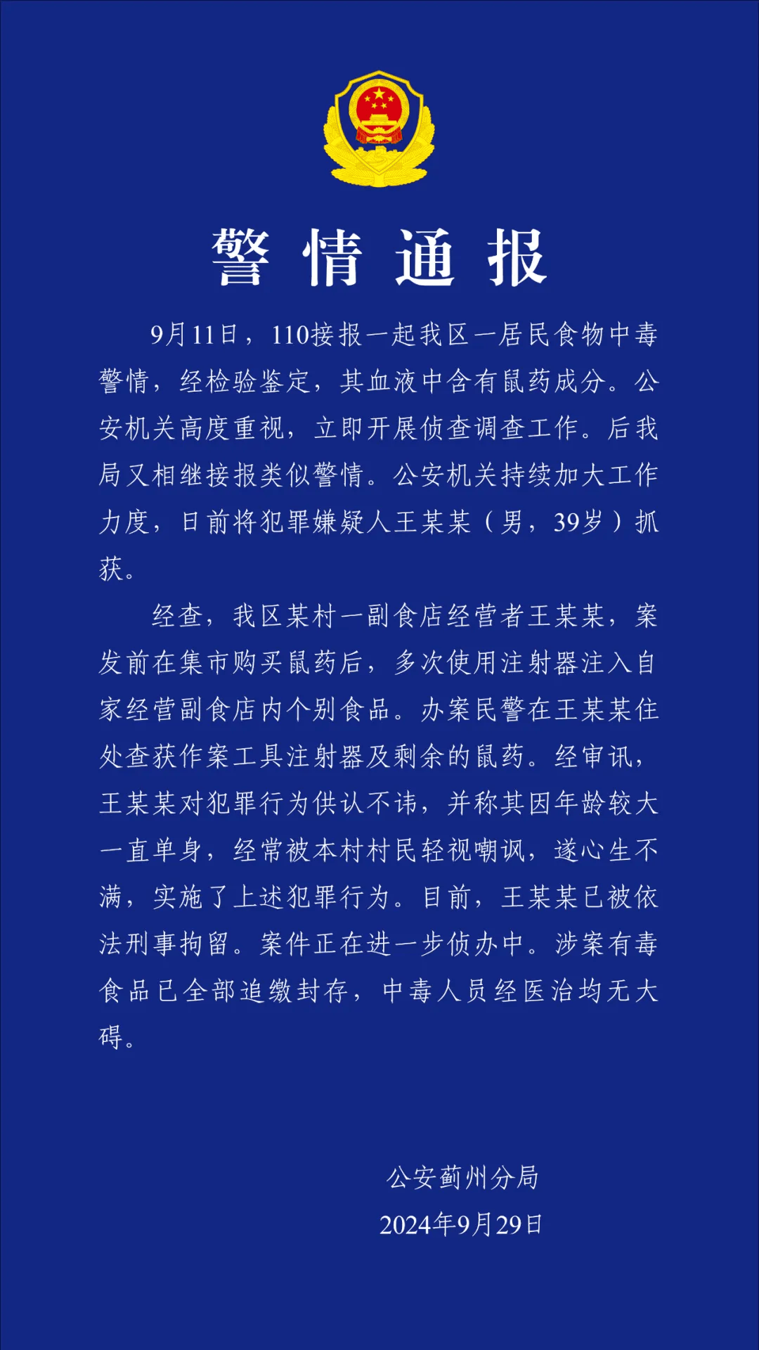 被嘲讽"光棍儿",竟在食物里下鼠药!