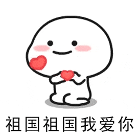 【庆祝中华人民共和国成立75周年】今天,大声说出你的"爱国情"!