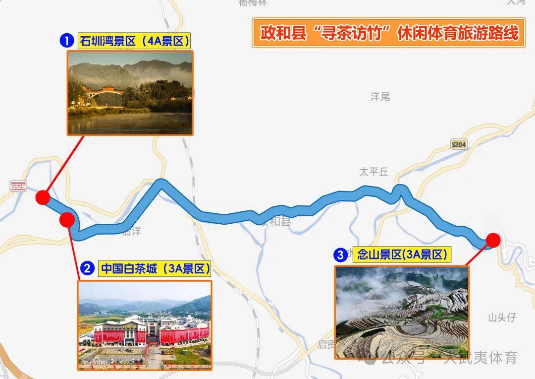 【体育旅游精品路线】政和:政和县"寻茶访竹"休闲体育旅游路线