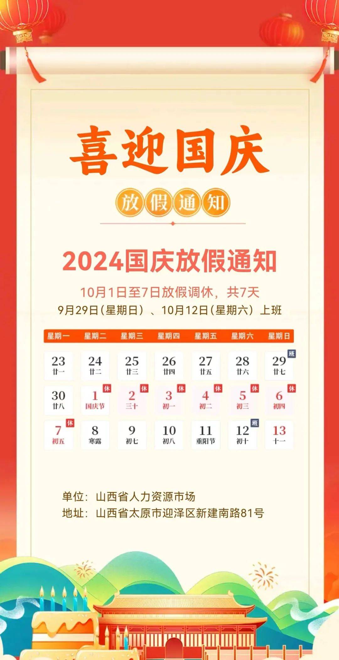 和省政府办公厅的通知精神,现将2024年国庆节放假安排通知如下:各