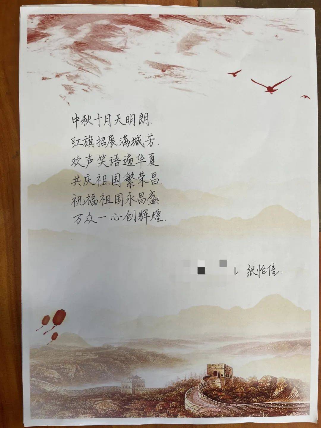 庆祖国华诞 为祖国写诗