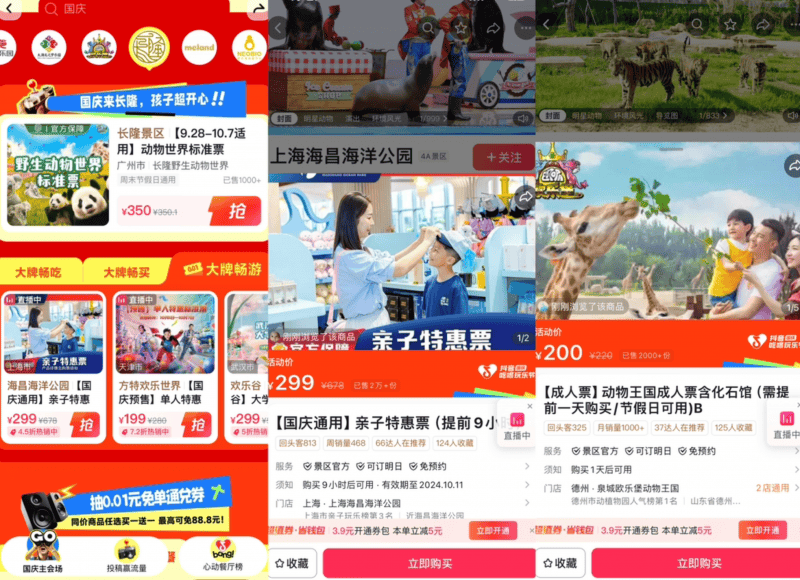 抖音团购预测国庆十大热门旅游景点，亲子游订单量同比增长310%