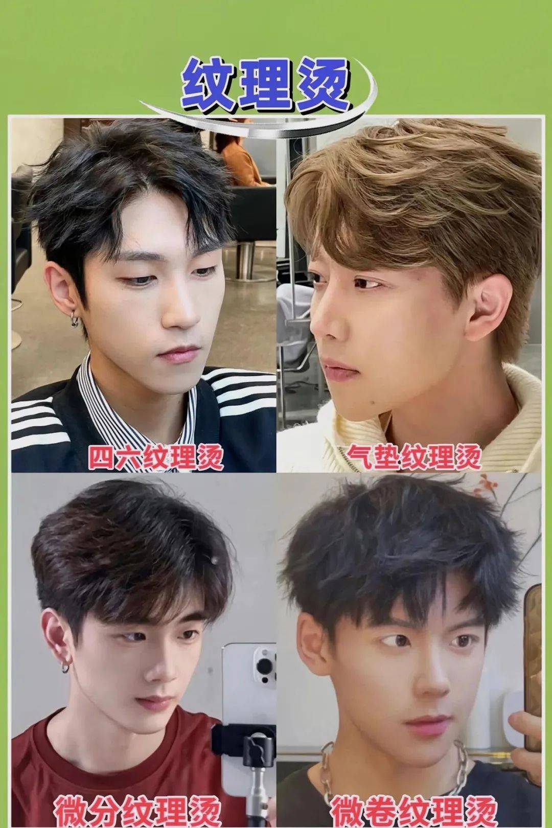 超全男生烫发合集快收藏总有一款适合你
