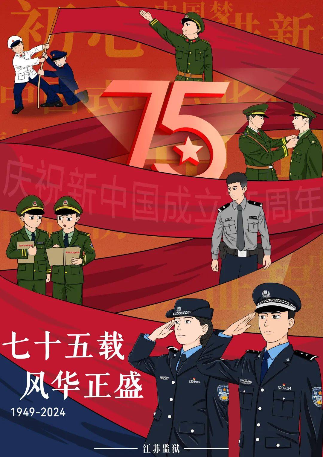 警服漫画人物图片图片