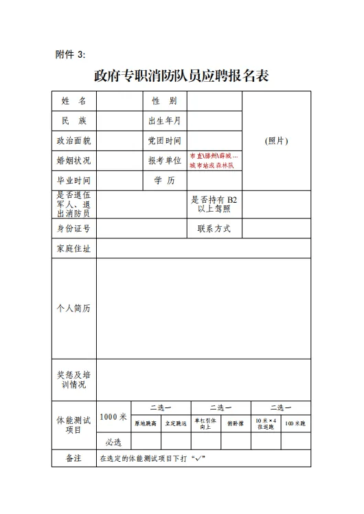 枣庄市2024年度第二期政府专职消防员招录简章