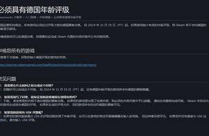 Steam德国新规 所有游戏必须具有分级才能销售