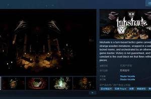 回合制战术策略‎游戏《Inkshade》Steam页面开放，发行日期待定