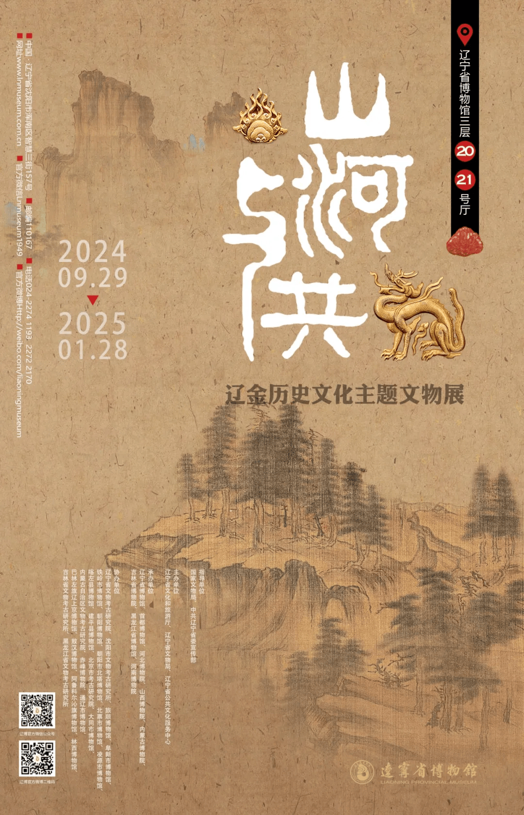 这个国庆假期，辽博史上最强辽金展来了！宋徽宗《瑞鹤图》等450