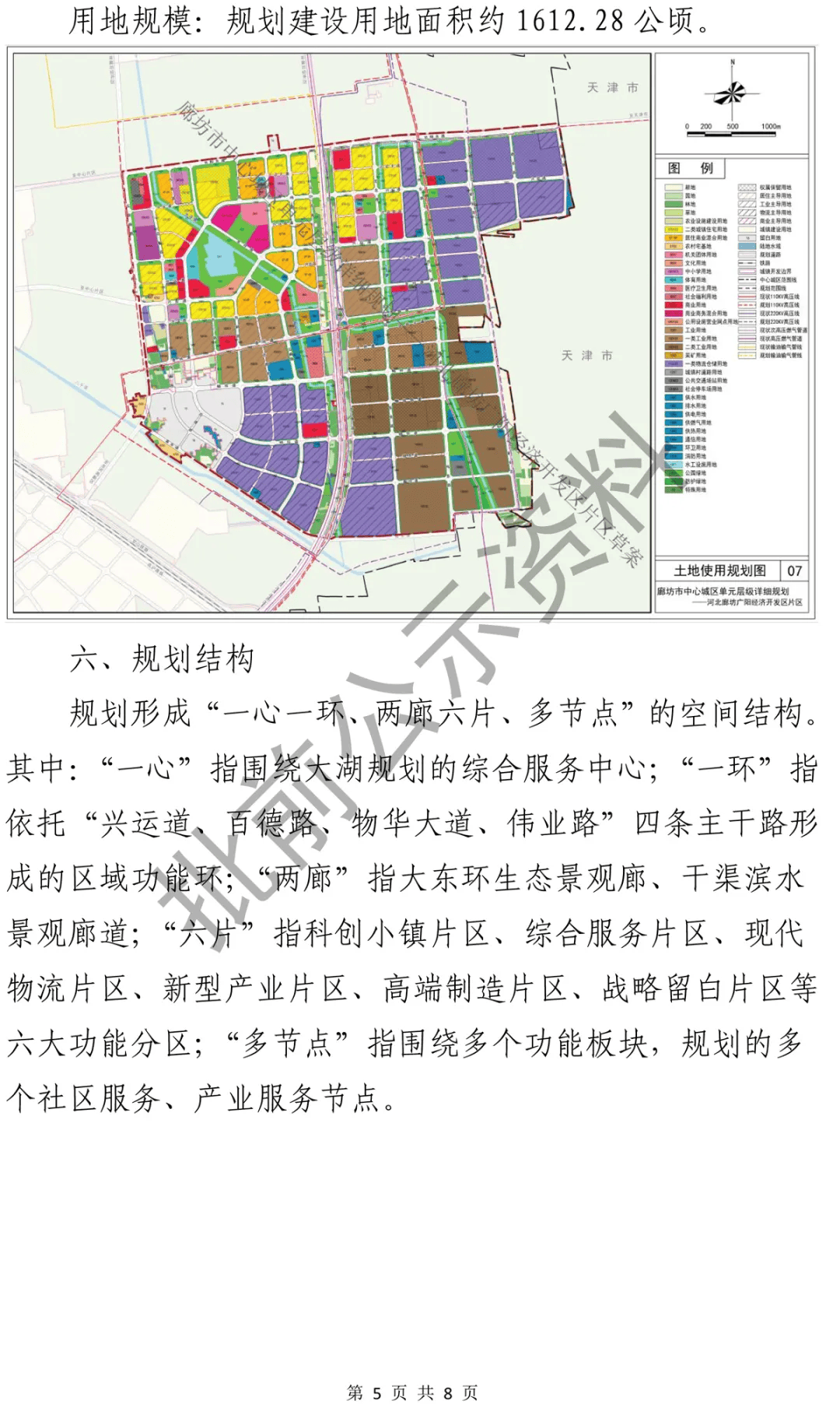 廊坊高新区南八乡规划图片