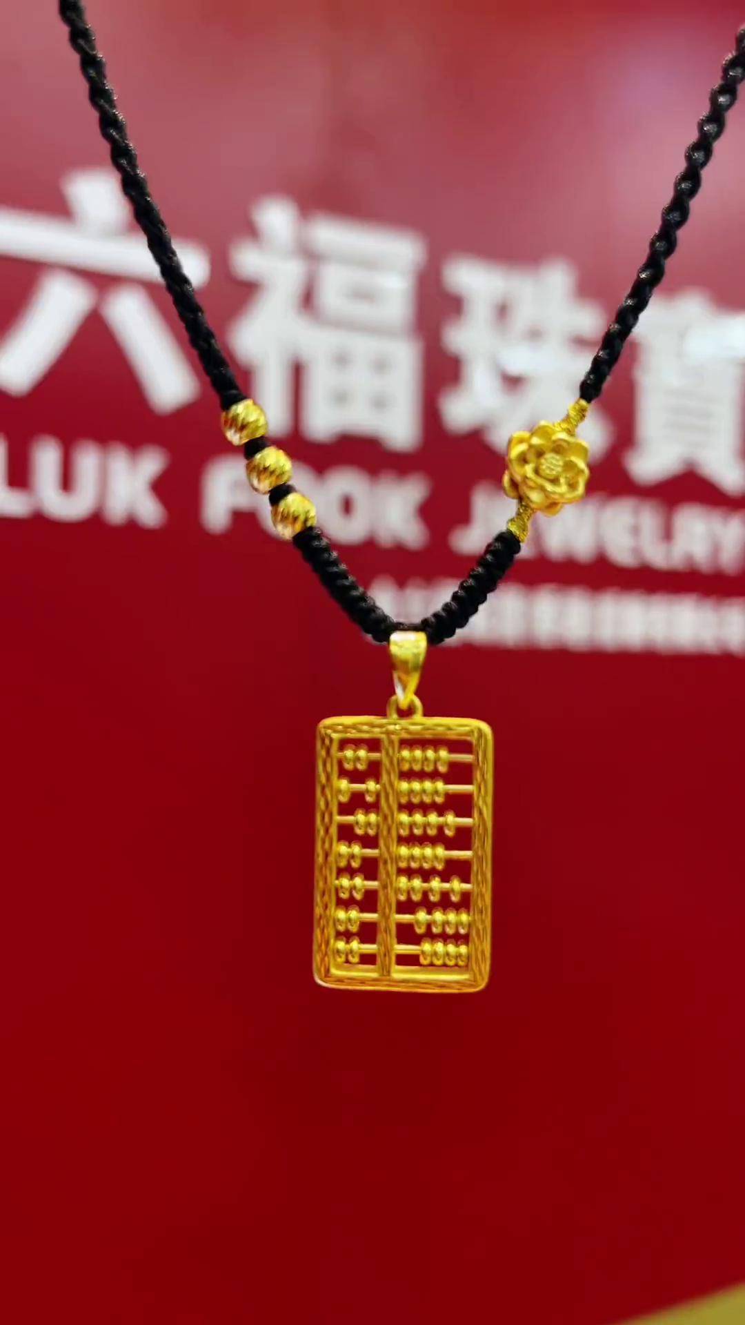 足金算盘吊坠编织莲花绳 新的一年 财源广进 好运莲
