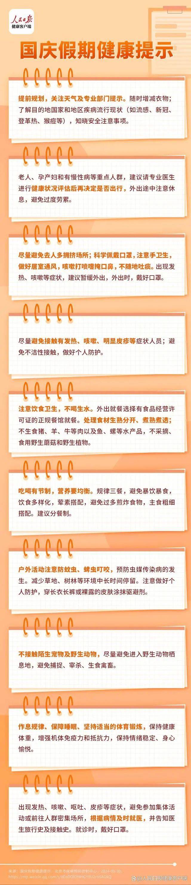 多地疾控发布健康提示:国庆假期要防范健康风险_疫情_建议_江苏