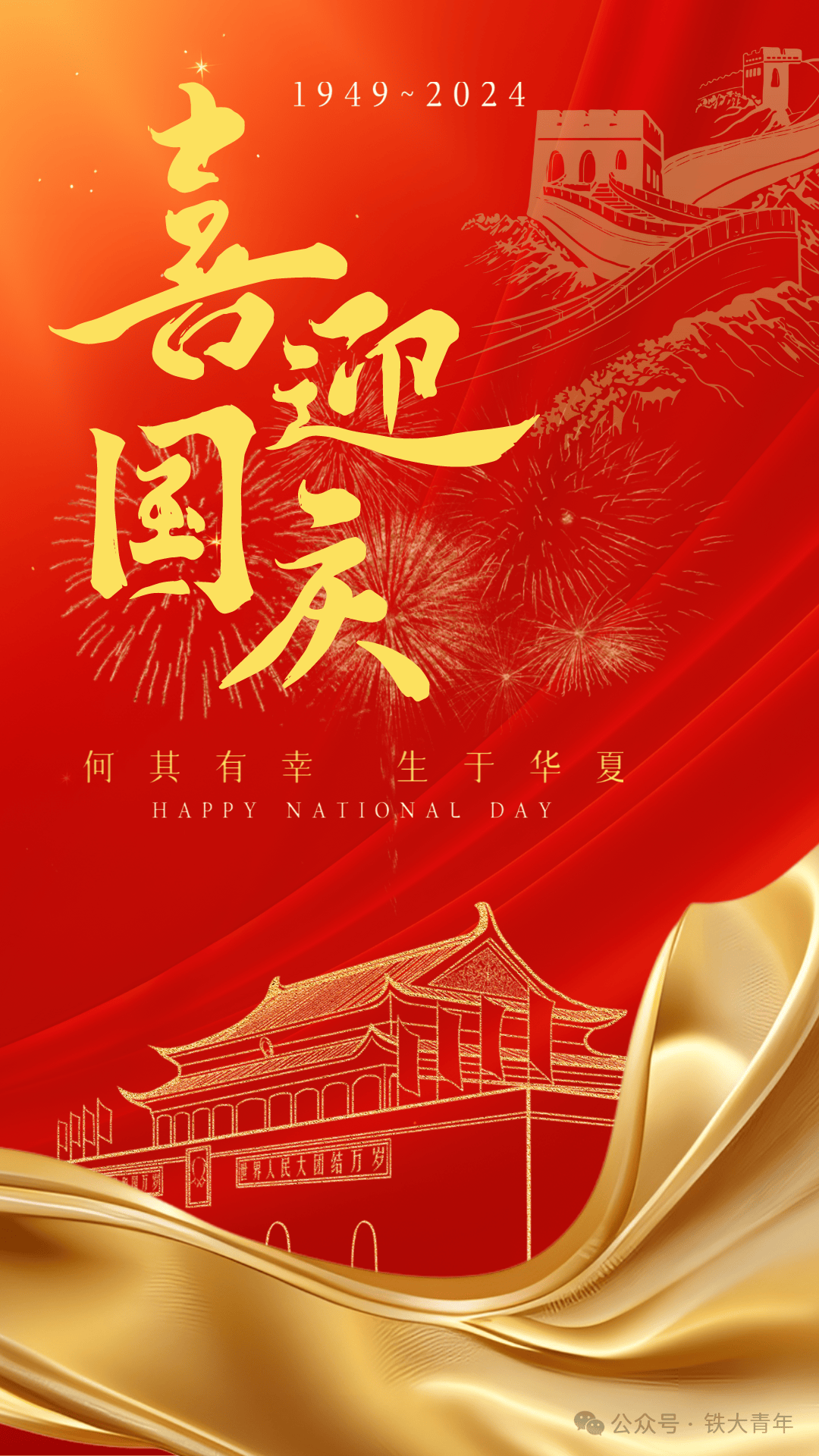 石家庄铁道大学首届海报设计大赛结果公示暨优秀作品展示