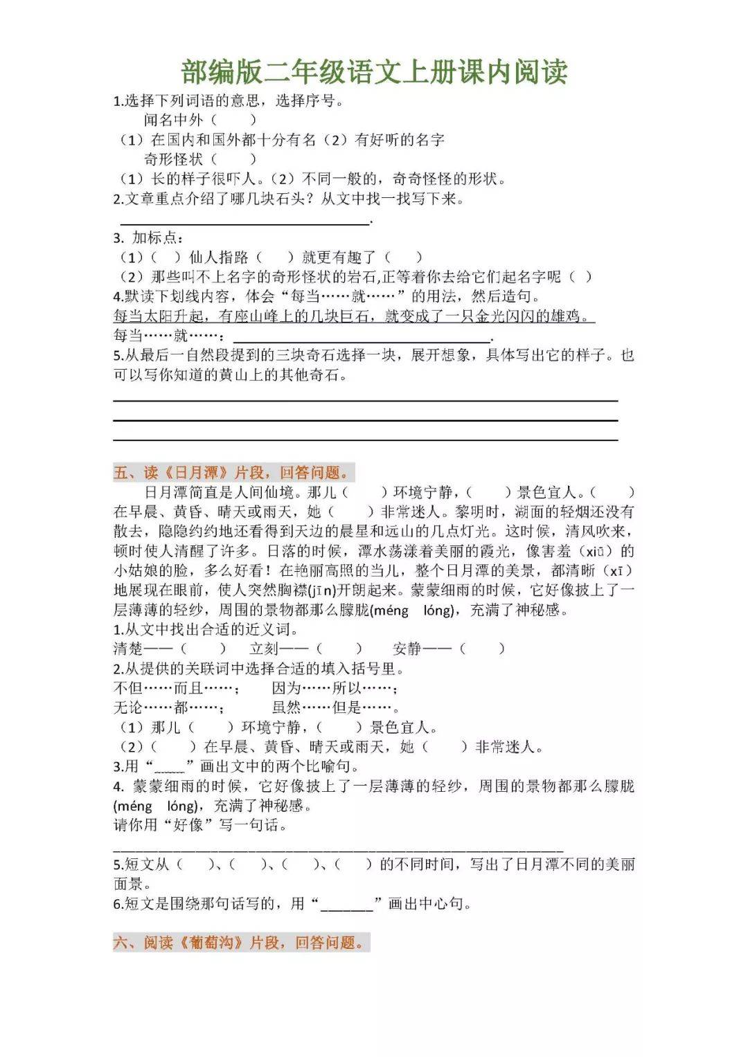 必考题:二年级语文上册课内阅读理解专项