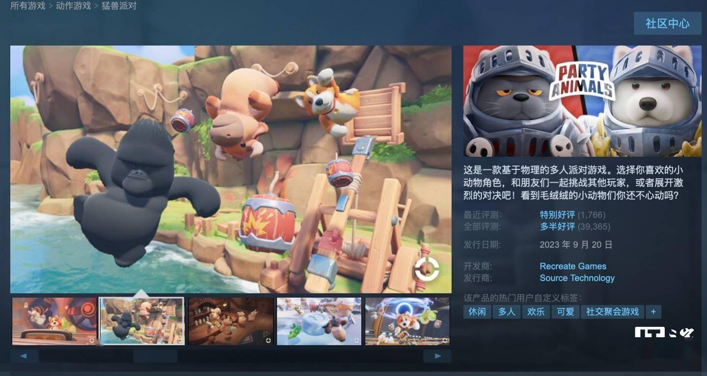 Steam 国区 49 元，国产多人游戏《猛兽派对》5 折史低