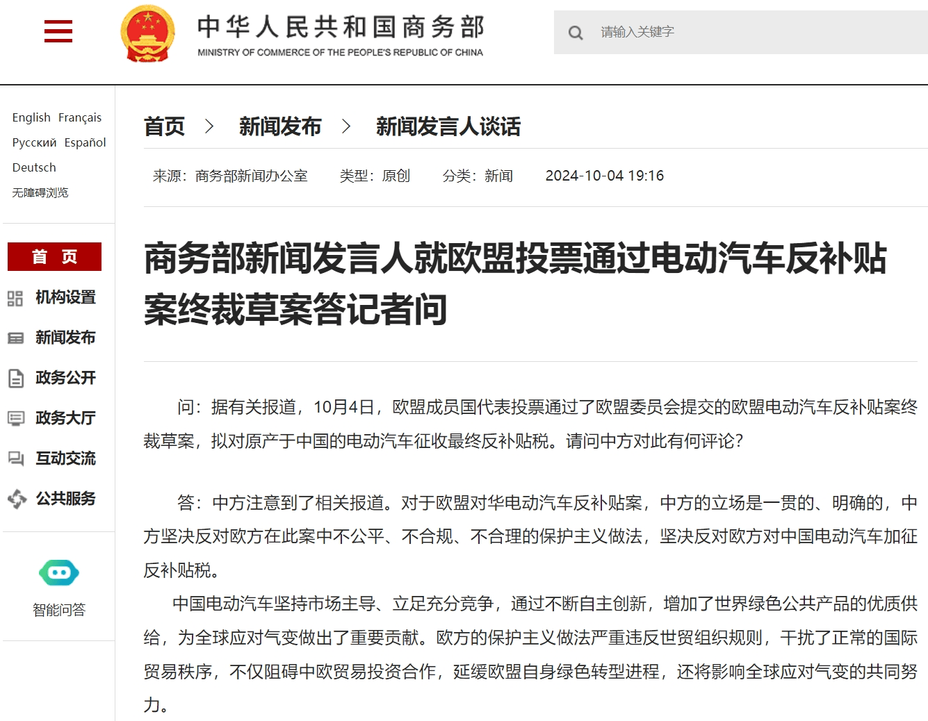 欧盟委员会向中国电动汽车征收反补贴税提议获通过！商务部、欧盟中国商会、德国、匈牙利总理发声