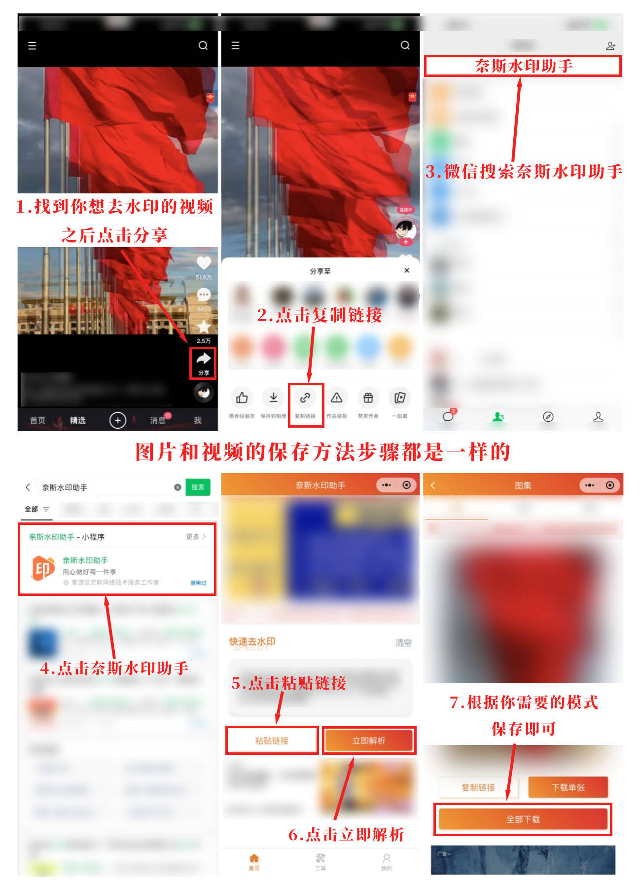 保存快手图片怎么去掉水印?分享六个实用的去水印方法