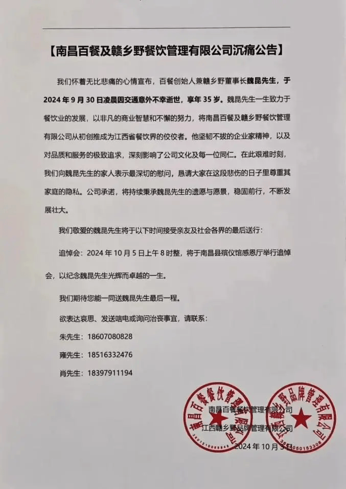 江西知名"90后"餐饮集团董事长凌晨去世！年仅35岁