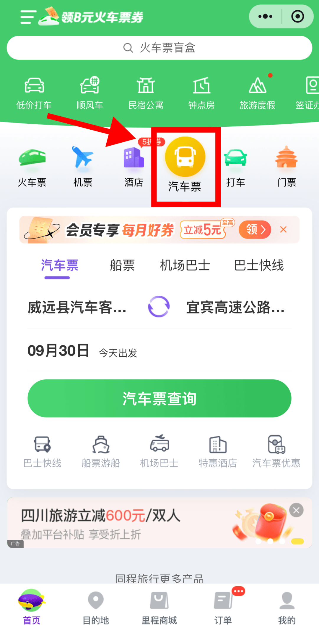 微信:"我-服务-火车票机票-汽车票"购票指南注:该时刻表的运行时间为