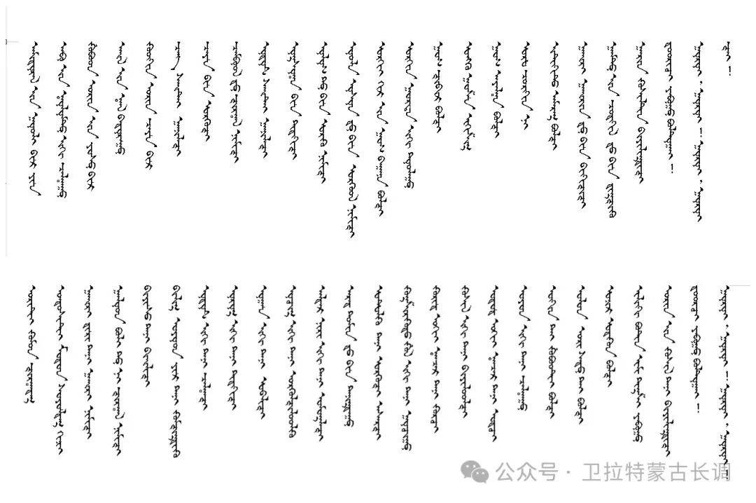 【卫拉特蒙古口传文化——祝词】口述人:巴.敖云库