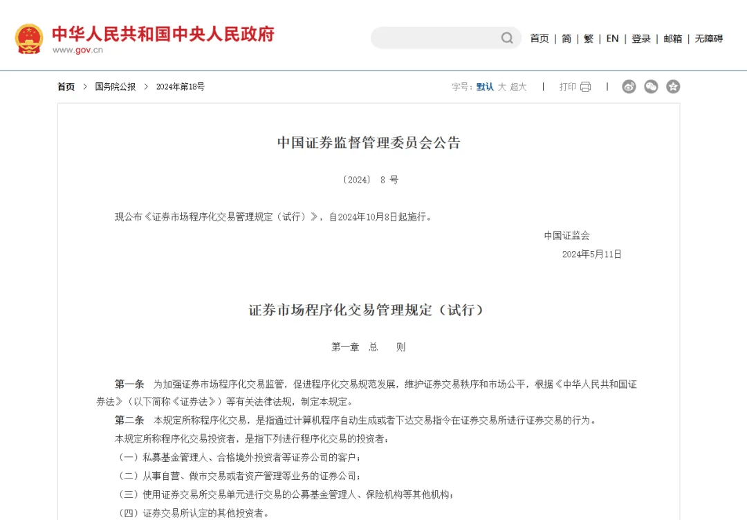 涉及炒股！国庆后新规实施