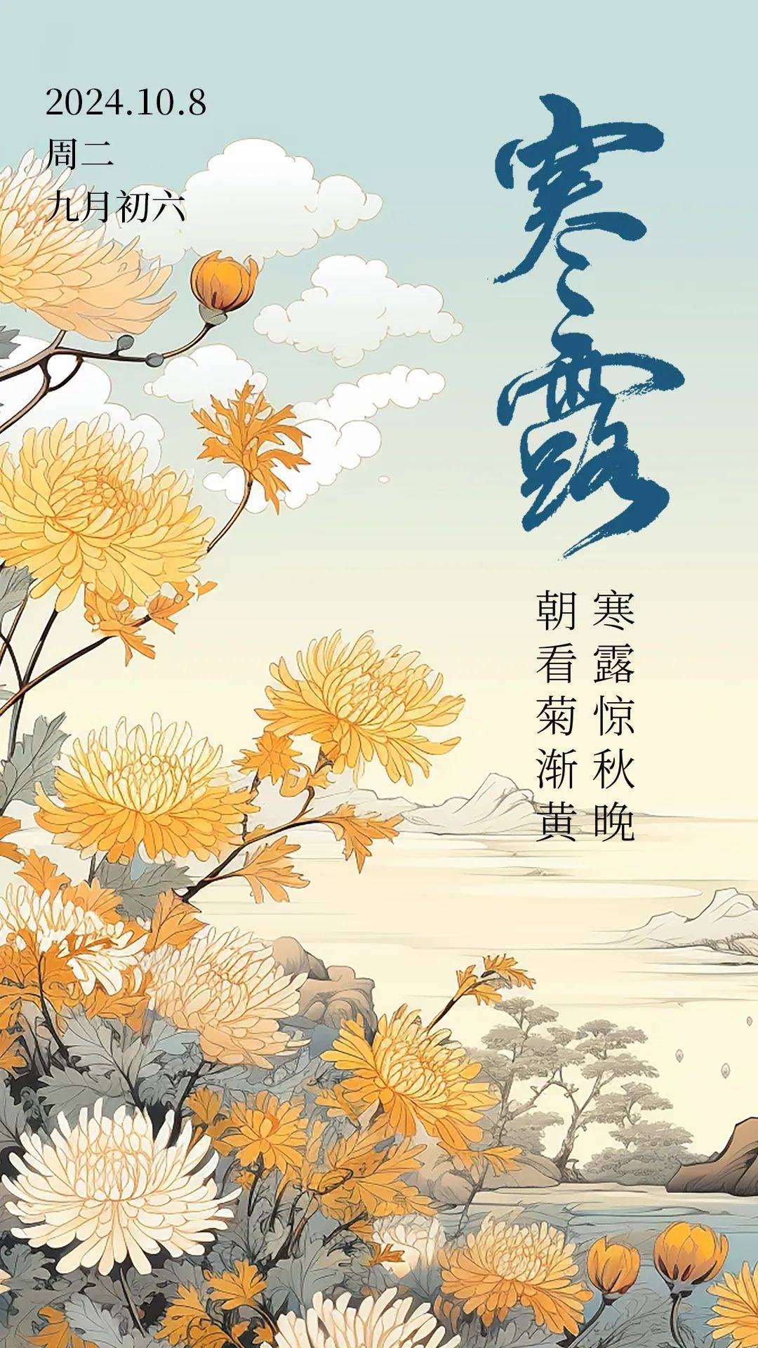 寒露 | 袅袅凉风动 寒露秋更浓_季节_鸿雁_习俗