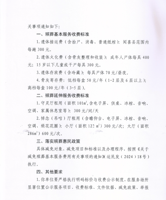 运城一地殡仪馆收费标准!_闻喜县_殡葬_服务