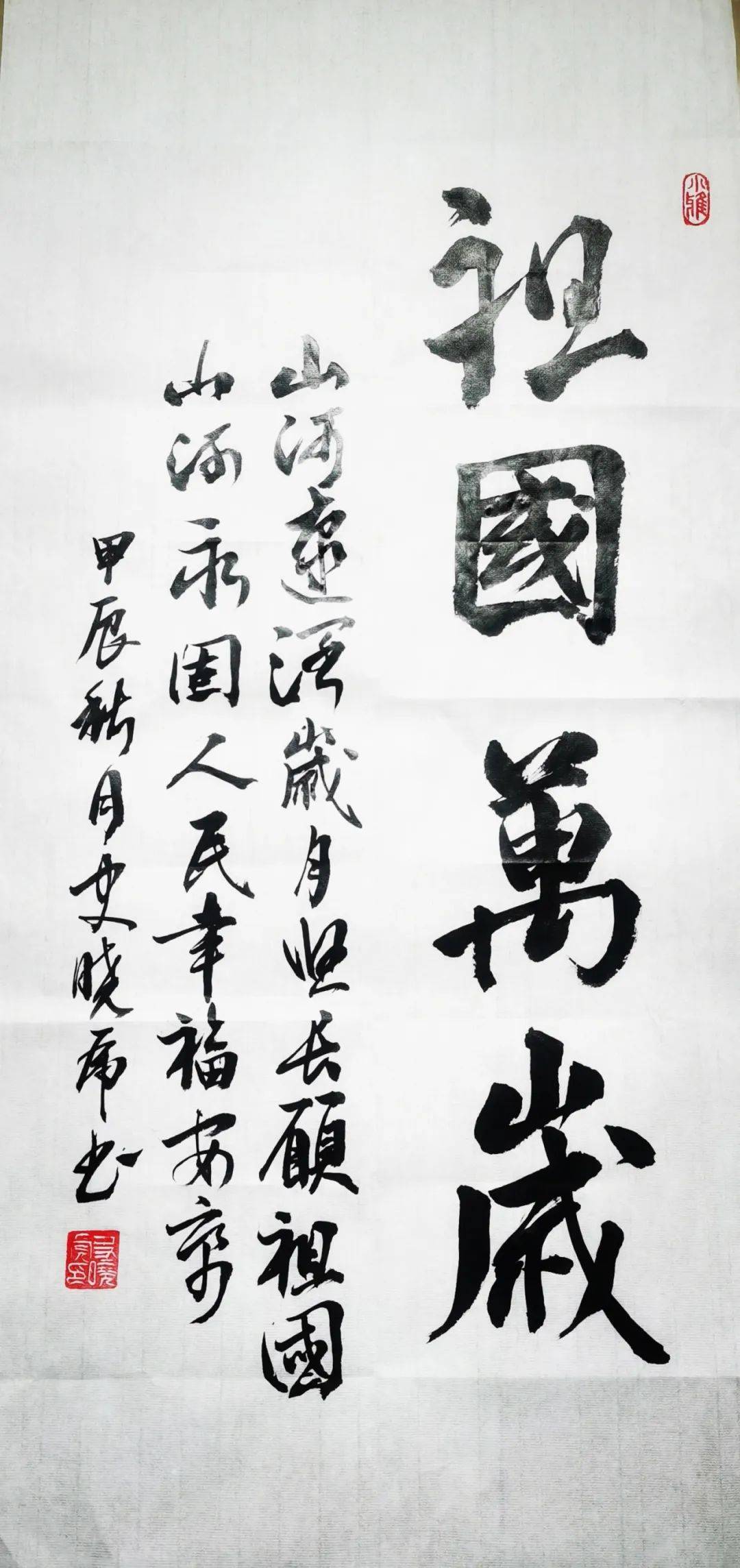 东萌公司王毅《沁园春 雪》作者:东萌公司马春光《庆甲辰国庆》书法