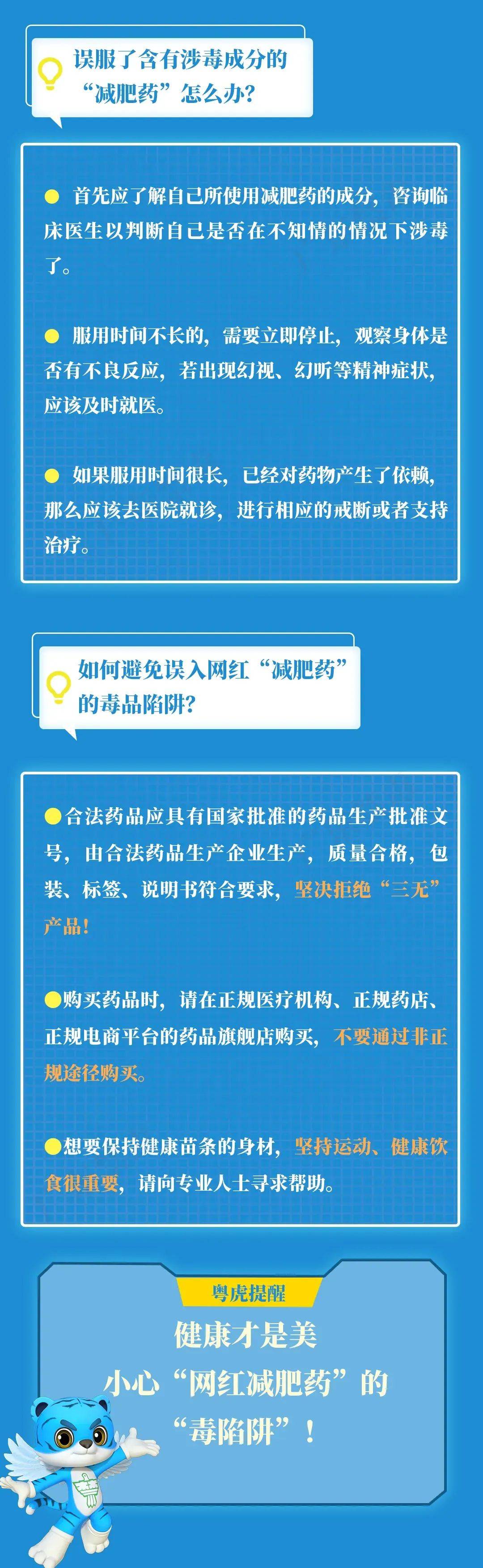 这些"特效减肥药"要小心!