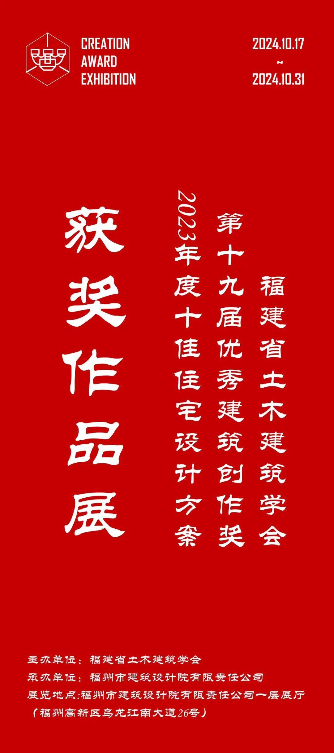 展讯︱福建省第十九届优秀建筑创作奖获奖作品展_建筑设计院_展览_福州