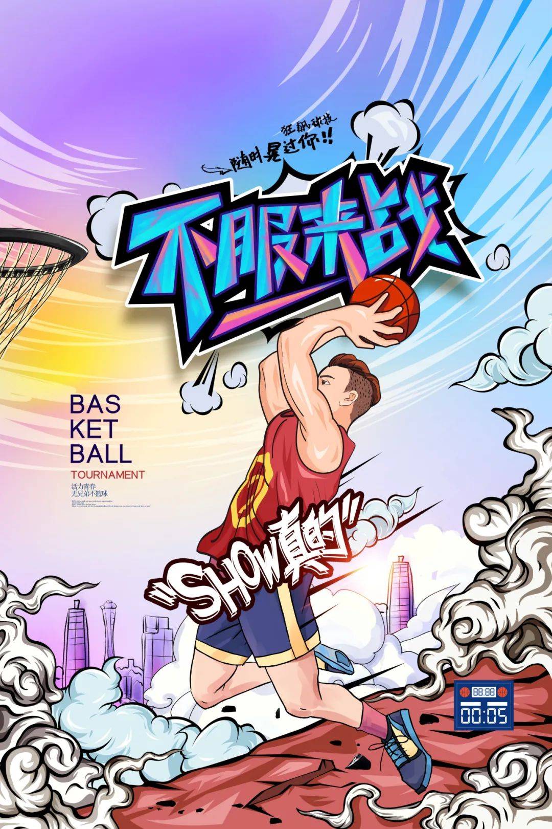 第十届职工运动会篮球赛明日开战,速来围观!