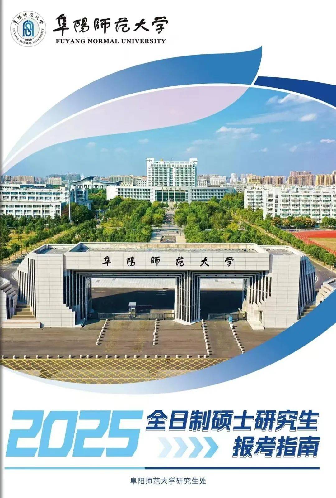 阜阳师范大学学生证图片