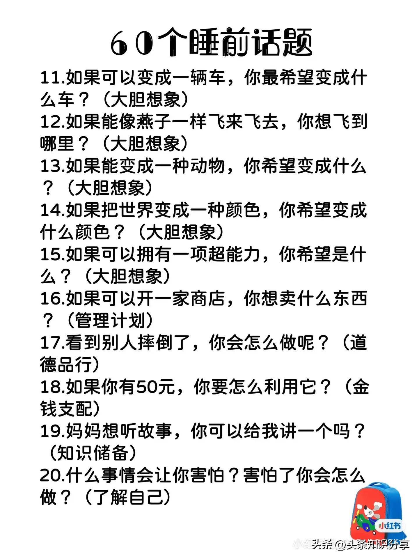 养育男孩儿千万不要硬碰硬  60个睡前话题