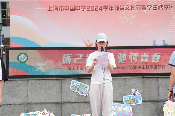 [徐汇]中国中学:砺己扬志 驰骋青春——2024学年学校运动会暨体育文化