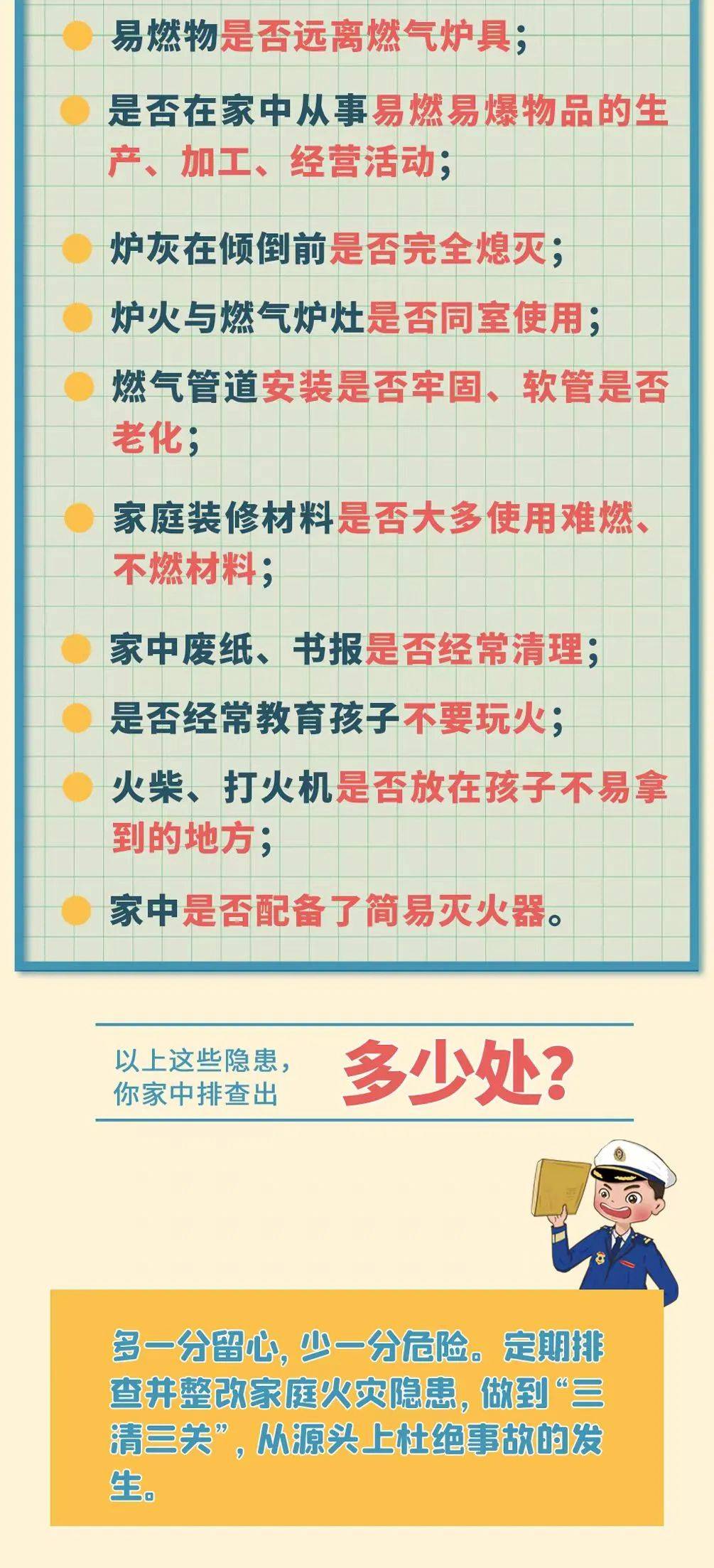 近期天气干燥火灾多发 赶紧排查一下家里的火灾隐患!