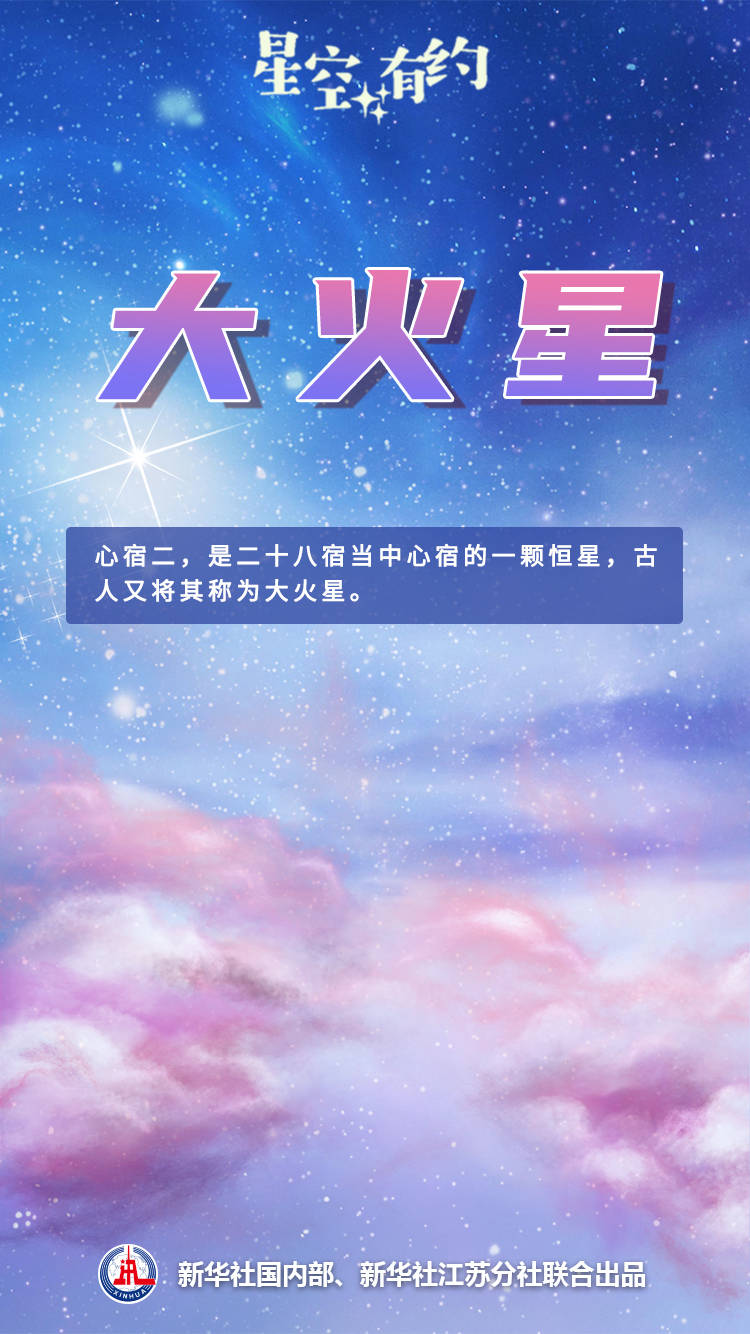 星空有约｜重阳节，来看大火星！