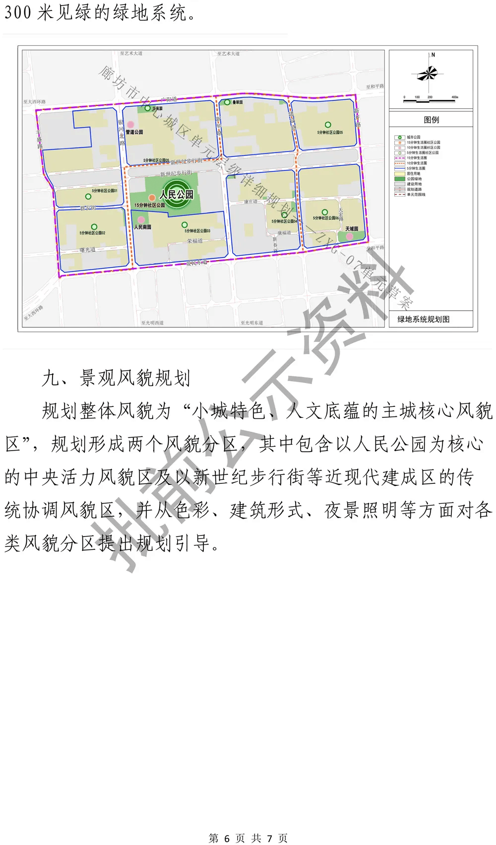 廊坊新开路,爱民道,丰盛路,广阳道合围区域详细规划出炉!