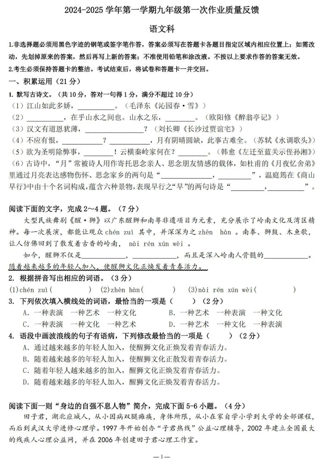 
九年级语文成绩表现  第2张