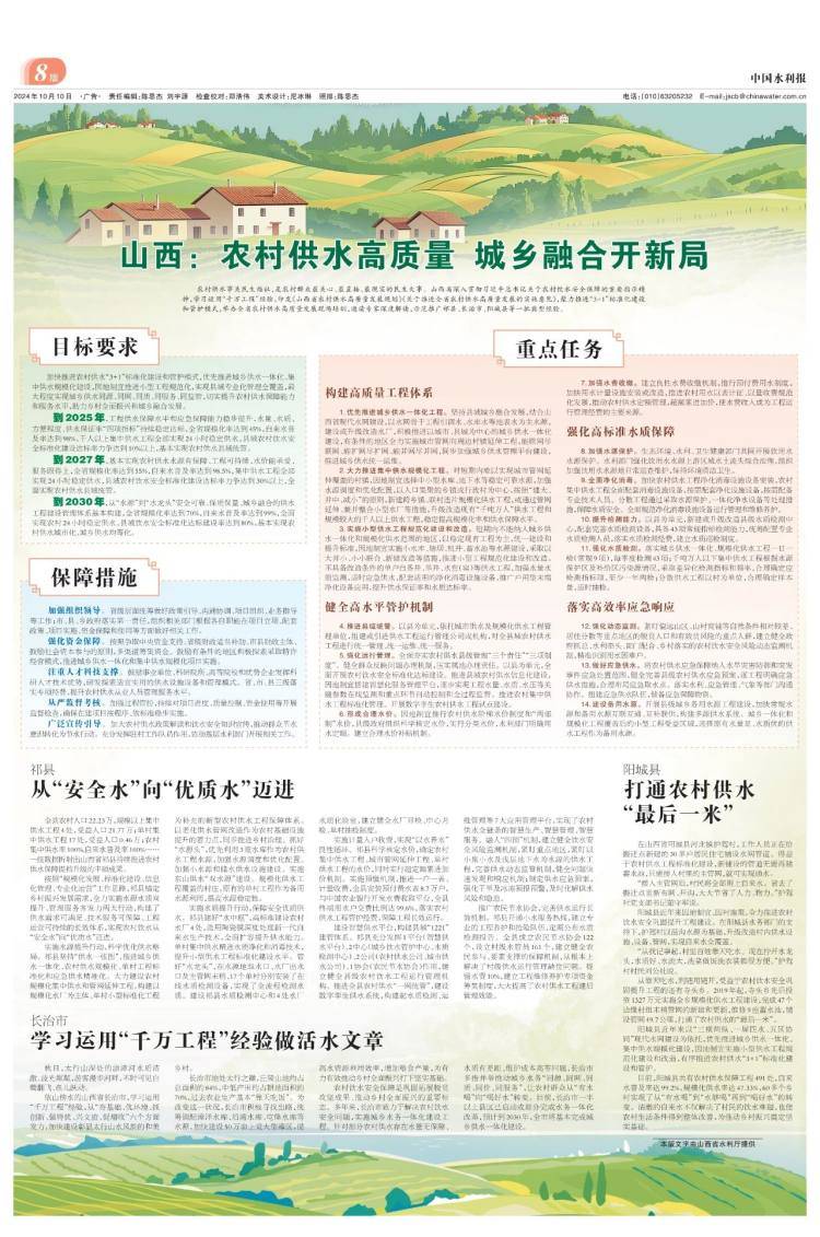 山西：农村供水高质量 城乡融合开新局