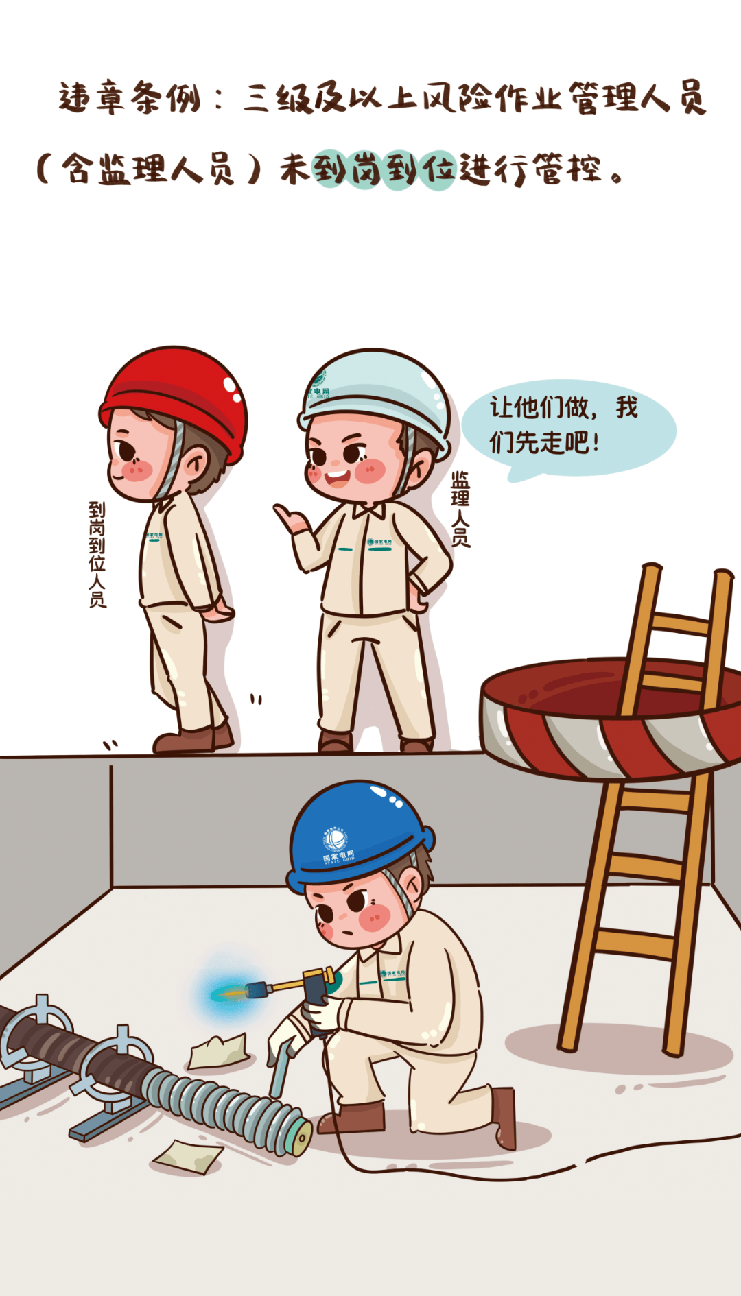 国网漳州供电公司:秋检不"简 安全不"怠"