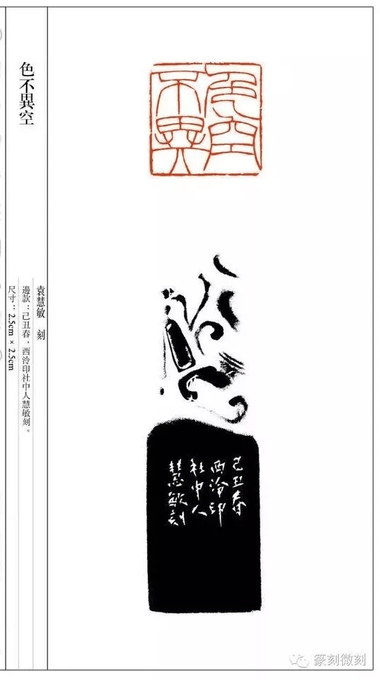 西泠名家同刻《心经》