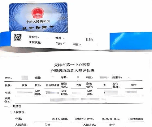 武汉医院住院单图片图片