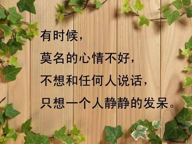 烦心情不好的图片带字图片