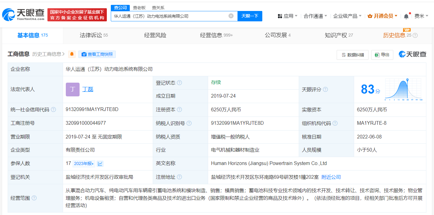 丁磊任华人运通动力电池系统公司董事长