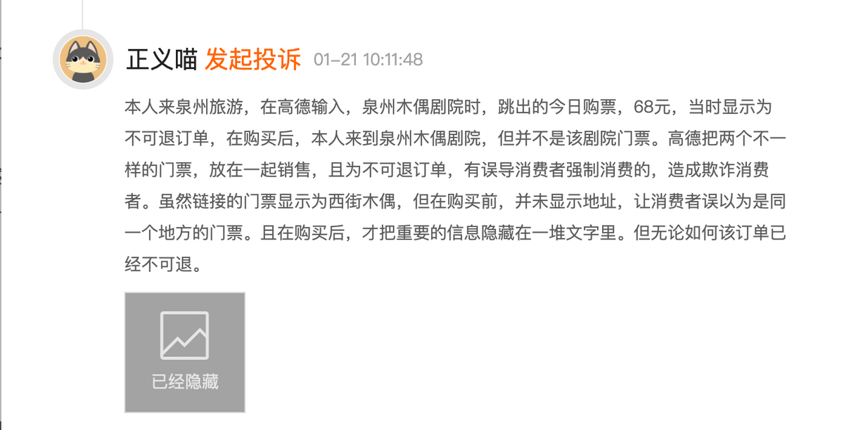 “假门票”事件之后 高德“困在”本地生活的大战略里(图3)